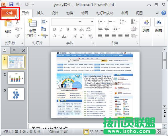 用Powerpoint 2010把PPT演示文稿轉成wmv視頻文件
