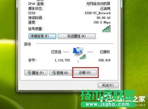 Win7系統Ipv6無網絡訪問權限怎么解決 三聯