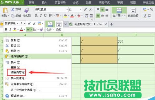 EXCEL如何清除表格內容