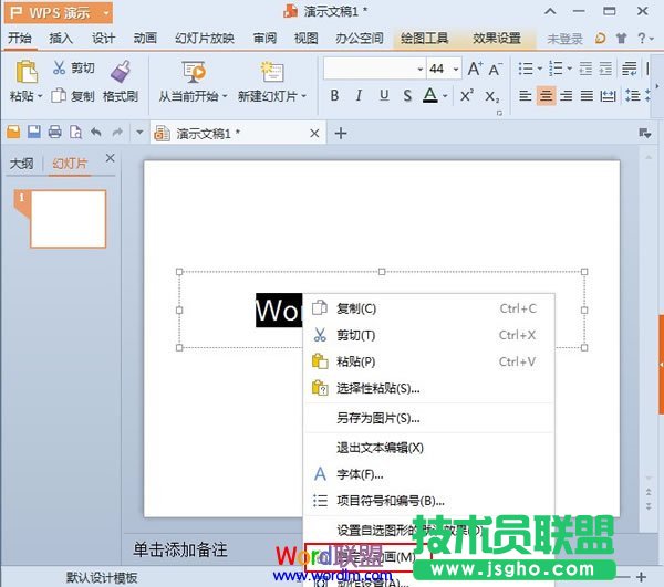 讓WPS演示2013中的文字連續閃爍？ 三聯
