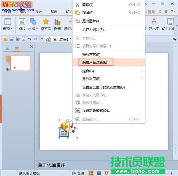 編輯聲音對(duì)象