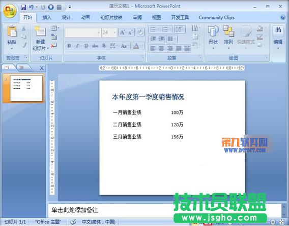 PowerPoint如何利用墨跡工具繪制圖形 三聯