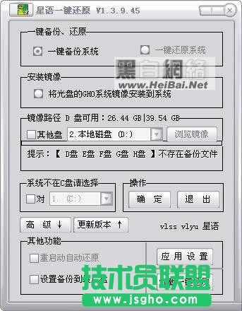 星語一鍵還原使用手冊