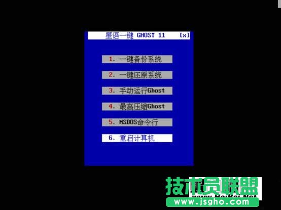 星語一鍵還原使用手冊