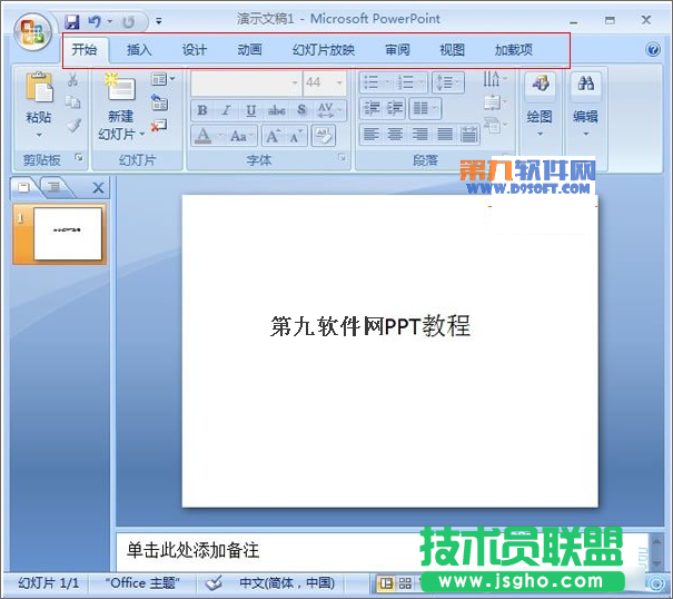 PowerPoint如何將開發(fā)工具選項卡添加到菜單欄中 三聯(lián)