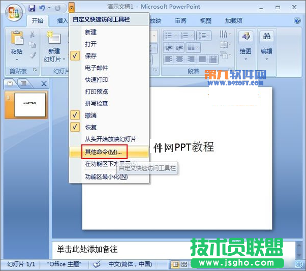 PowerPoint如何將開發(fā)工具選項卡添加到菜單欄中