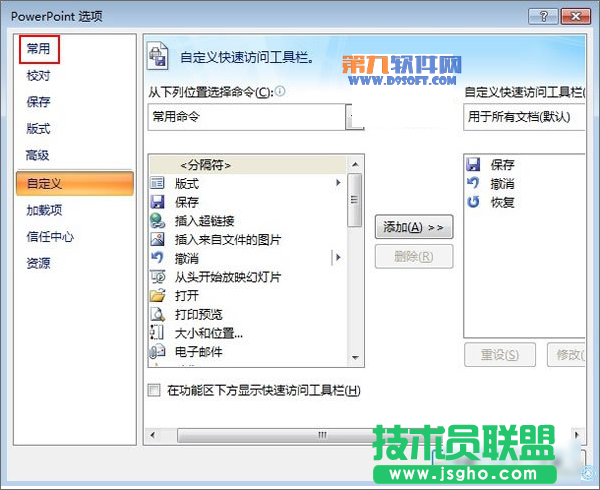 PowerPoint如何將開發(fā)工具選項卡添加到菜單欄中