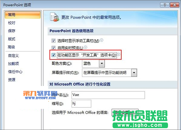 PowerPoint如何將開發(fā)工具選項卡添加到菜單欄中