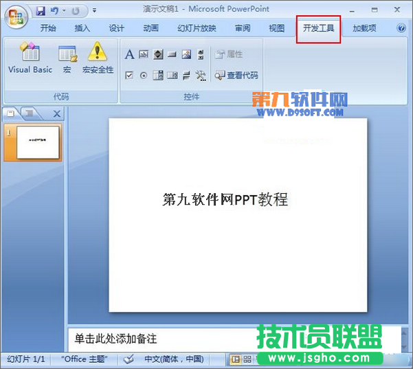 PowerPoint如何將開發(fā)工具選項卡添加到菜單欄中