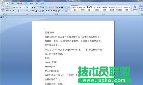 word,word頁碼設置,word頁碼怎么設置,word頁碼怎么設置, word怎么設置頁面 , word頁碼設置辦法