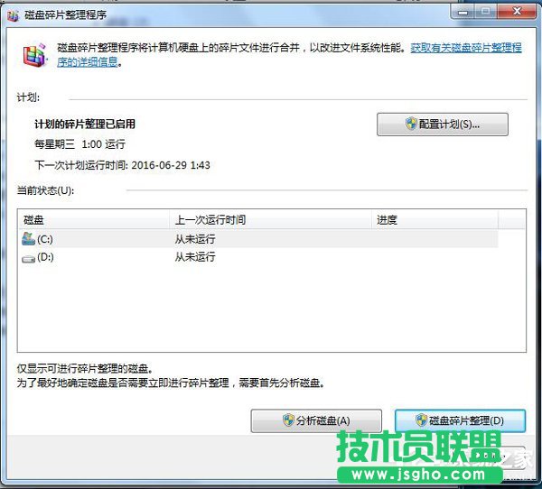 Win7碎片整理在哪？如何打開磁盤清理？