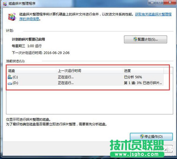 Win7碎片整理在哪？如何打開磁盤清理？