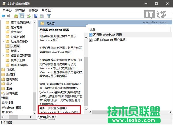 Win10一周年更新專業版受限：不顯示鎖屏等組策略項無效