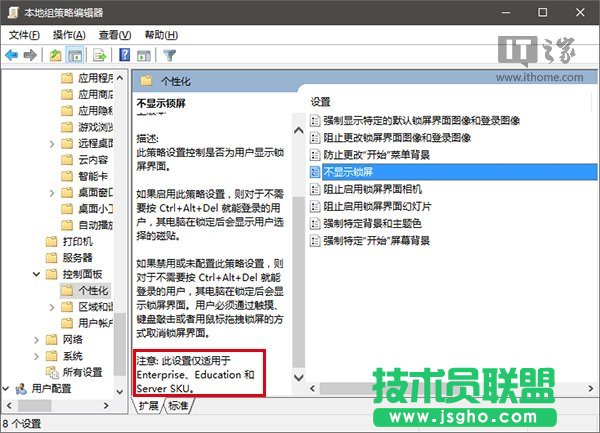 Win10一周年更新專業版受限：不顯示鎖屏等組策略項無效