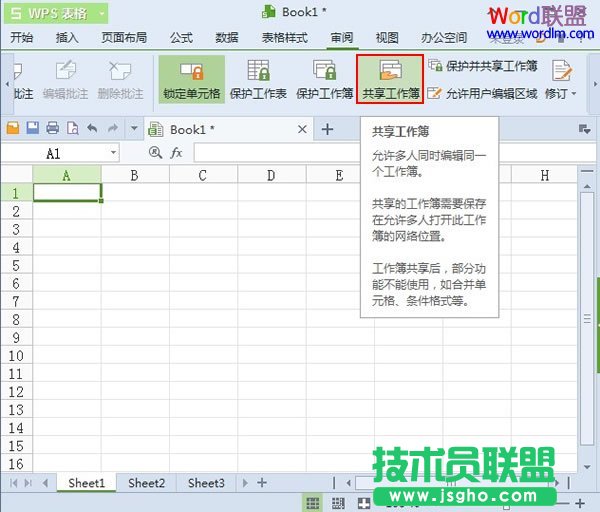 WPS表格2013也能進行聊天！三聯