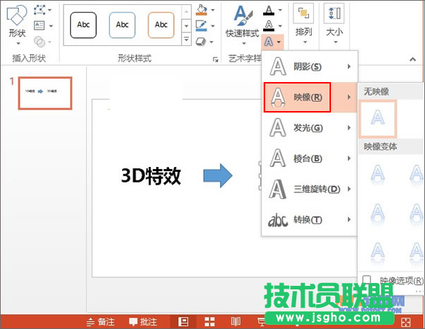 PowerPoint2013 3D文字效果 三聯