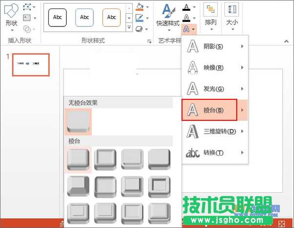 PowerPoint2013 3D文字效果
