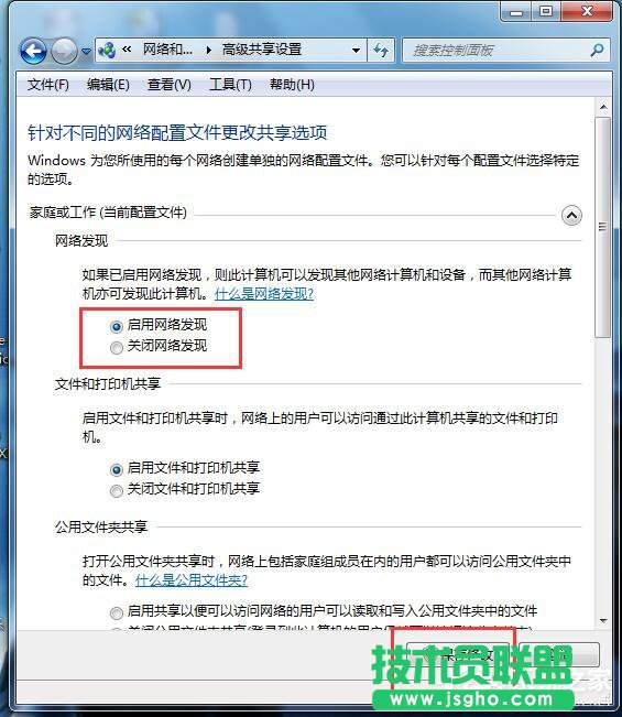 Win7如何啟用網絡發現？開啟網絡發現的方法
