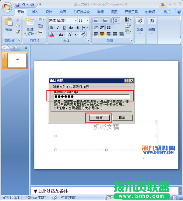 如何給PowerPoint演示文稿加密