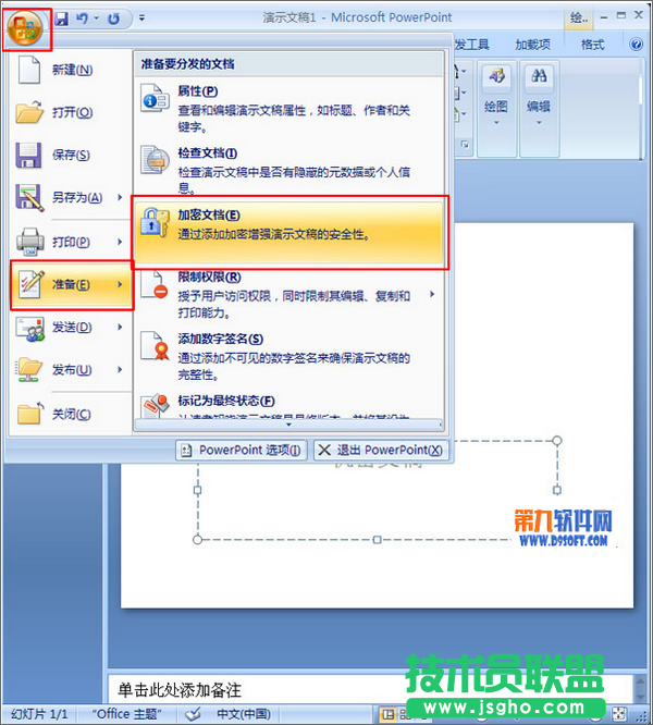 如何給PowerPoint演示文稿加密 三聯