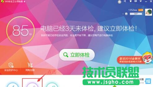電腦中如何設(shè)置360衛(wèi)士定時(shí)自動(dòng)清理垃圾文件1