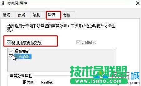 Win10系統下使用yy語音聊天有回音的解決步驟5