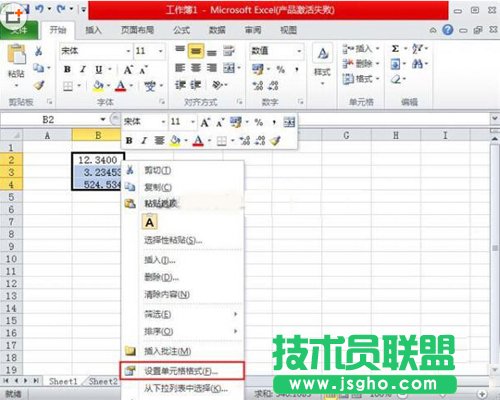 Excel數值格式設置 三聯