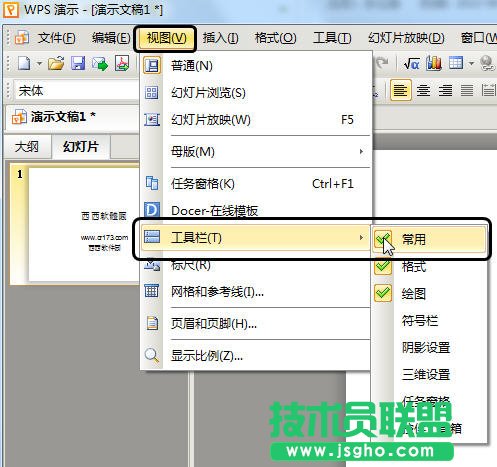WPS 2013怎么把繁體字轉換成簡體字
