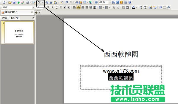 WPS 2013怎么把繁體字轉換成簡體字
