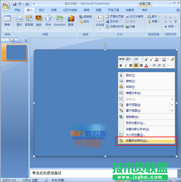 如何在PowerPoint中設置半透明背景