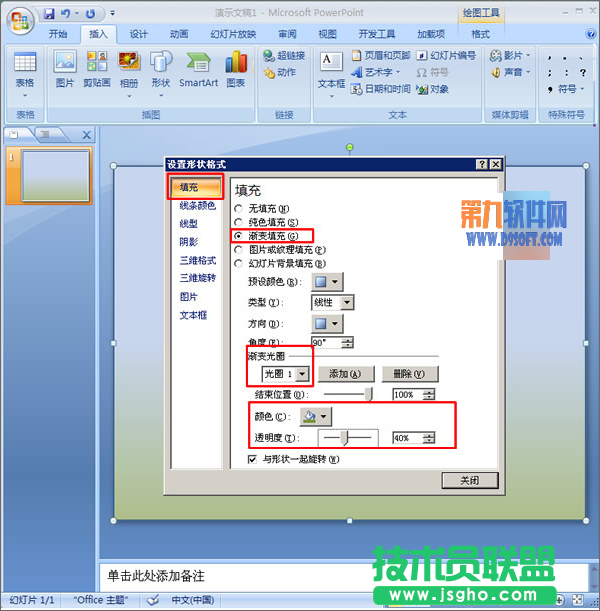 如何在PowerPoint中設置半透明背景