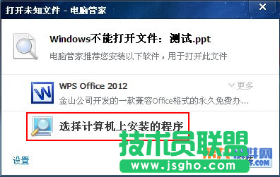 按住Shift鍵將PowerPoint設置為默認打開