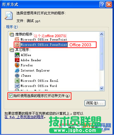 按住Shift鍵將PowerPoint設置為默認打開