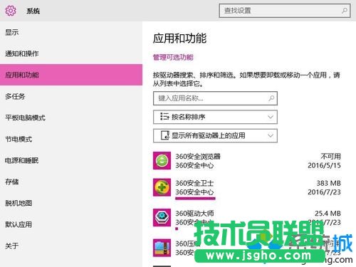 windows10系統清理不常用軟件的步驟3.1
