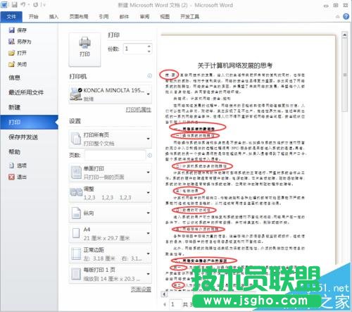 word文檔怎么生成目錄以及怎么微調目錄?