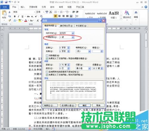 word文檔怎么生成目錄以及怎么微調目錄?