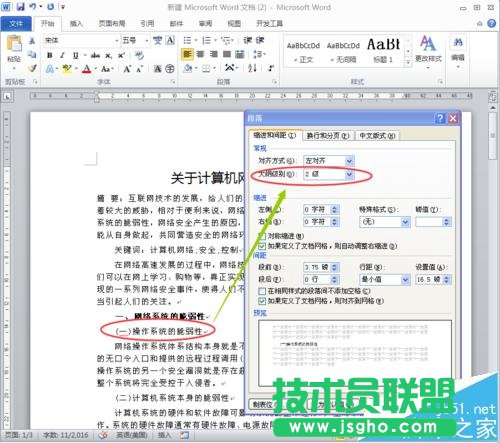 word文檔怎么生成目錄以及怎么微調目錄?