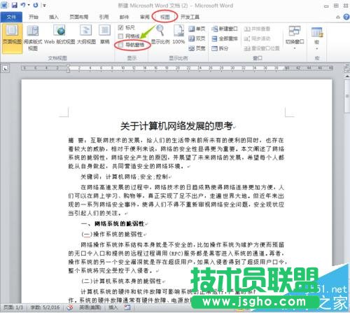 word文檔怎么生成目錄以及怎么微調目錄?