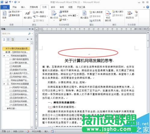 word文檔怎么生成目錄以及怎么微調目錄?