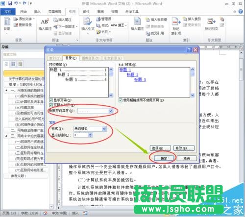 word文檔怎么生成目錄以及怎么微調目錄?