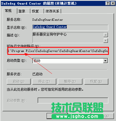 服務器安全狗守護中心無法啟動后臺服務的完美解決方法 三聯