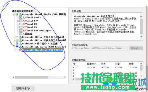 win10系統安裝VB2010的步驟5