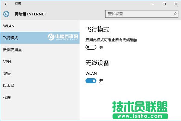 Win10飛行模式在哪 Win10飛行模式關不掉解決辦法