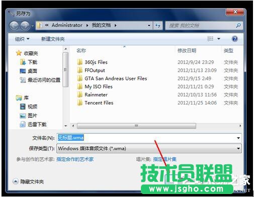 Win7電腦怎么錄音并放在桌面上？