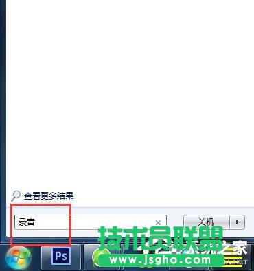 Win7電腦怎么錄音并放在桌面上？