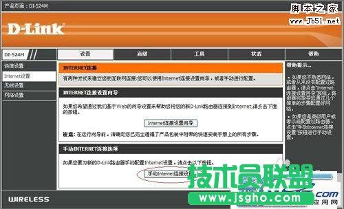 D-link路由器DI-524M mac地址克隆教程 三聯