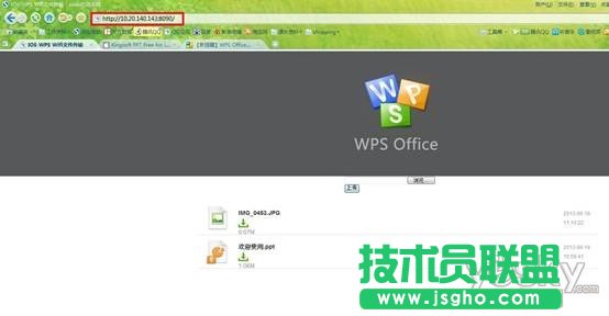 iOS版WPS WiFi文件傳輸功能快速導入文件