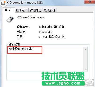 win7鼠標不動了是怎么回事？win7系統鼠標不動了解決方法