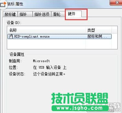 win7鼠標不動了是怎么回事？win7系統鼠標不動了解決方法