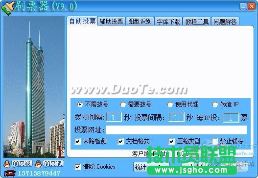 刷票器基本操作指南 三聯教程